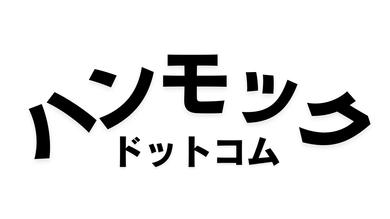 ハンモックドットコム