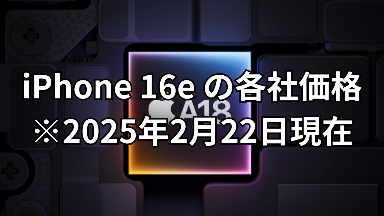 iphone16e-price