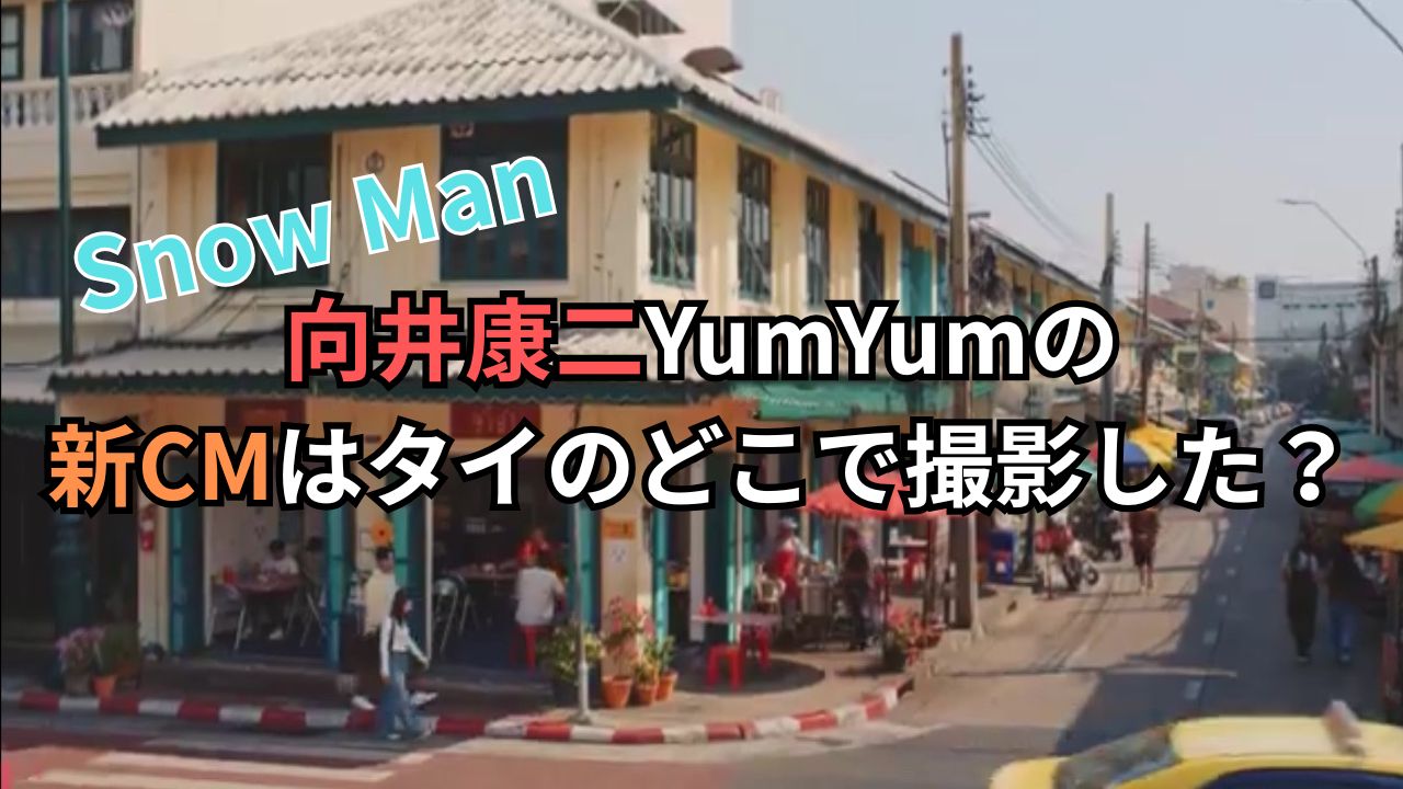 mukaikouji-thai-CM２
