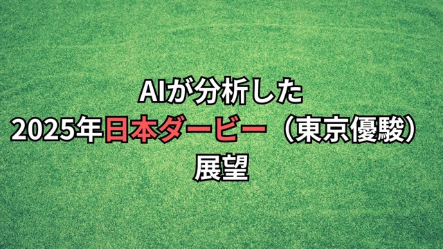 2025-japanderby