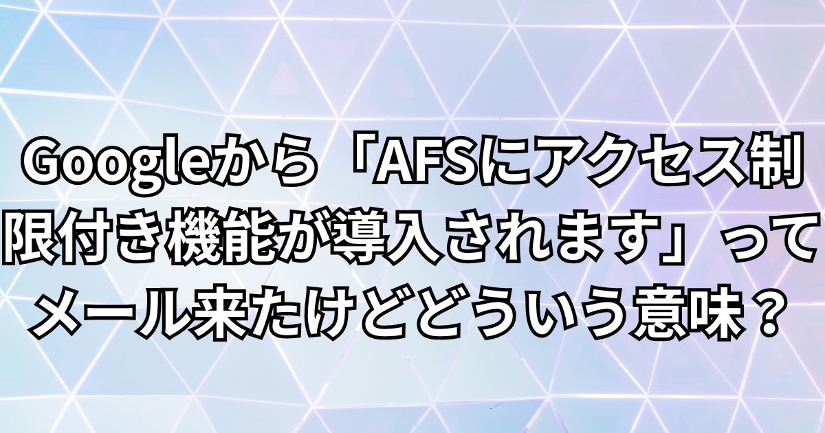 google-afs